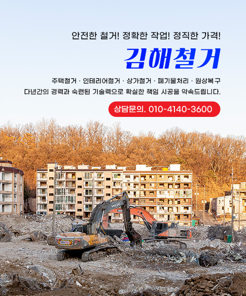 김해철거 모바일 비주얼 0